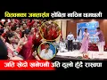 Download Lagu चितवनका जनतासँग सोबिता नाचिन छमछमी ,जति खेदो खनेपनी उति ठुलो हुँदै रास्वपा || Sobita Gautam