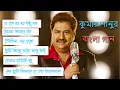 Download Lagu কুমার শানুর আধুনিক বাংলা গান || Kumar Sanu Bengali Songs || Bengali Album Song Kumar Sanu Hits