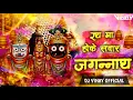 Ratr Ma Hoke Sawar Jagannath Kantikartik Yadav DJ Vinay Official. Baloda Bajar