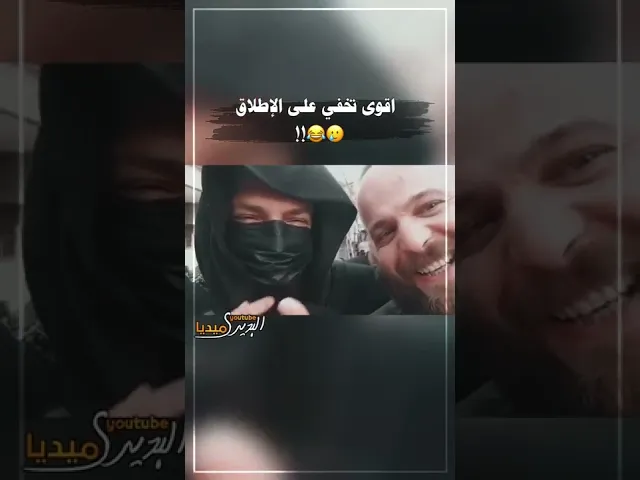 ⁣اقوى تخفي على الاطلاق لملا قحطان البديري😂تستطيعون تعرفون الملا اذا جاء من أمامكم وهو متخفي😅؟