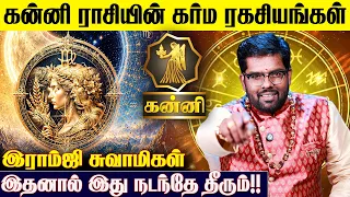 kanni rasi karma returns ramji swamigal