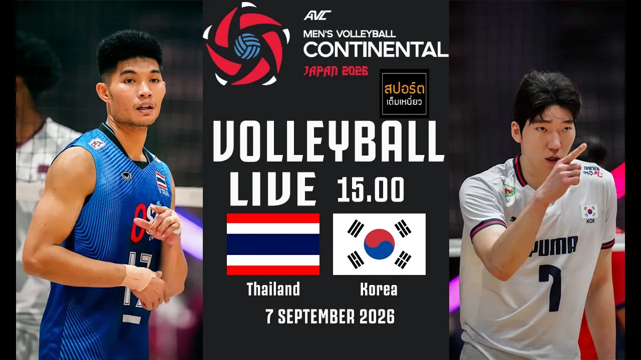 🔴 LIVE : เชียร์วอลเลย์บอลชายทีมชาติไทย 🆚 เกาหลีใต้  #ชิงแชมป์เอเชีย2026 #AVC2026  | 7-9-69