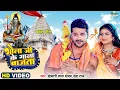 Download Lagu #VIDEO | भोला जी के गाना बाजता | #Khesari Lal Yadav, #Neha Raj | Ft. #Rani | Bhojpuri Bolbam 2022