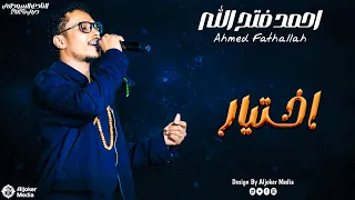 احمد فتح الله   اختيار                حفل النادي السوداني  دبي دندنها