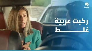 ثانية واحدة   دينا الشربيني ركبت تاكسي غلط دندنها