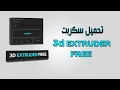 How to install 3D Extruder script for after effects
