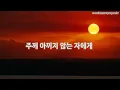 주가 일하시네 by 강중현