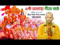 Lagu #শ্রীমদ্ভগবদগীতা_পাঠ #শ্লোক_৬/১০-৪৭ #bhakti_vijaya_bhagavat_swami #iskcon #mayapur