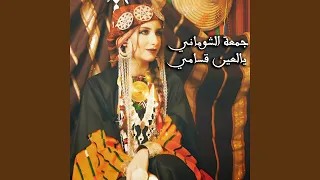 يالعين قسامي 