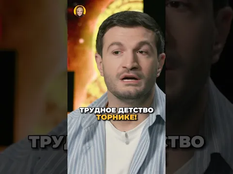 «Мама жила в полицейском участке»: Торнике Квитатиани рассказал о своём хулиганском детстве