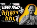 Teddy Afro - Alamin Alena | Cover By Dj Papa with Lyrics