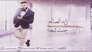 زايد الصالح جنت تبعد     دندنها
