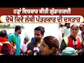 Download Lagu Punjab Flood : ਹੜ੍ਹਾਂ ਵਿਚਕਾਰ ਕੀਤੀ ਗੁੰਡਾਗਰਦੀ ਦੇਖੋ ਕਿਵੇਂ ਲੱਥੀ ਪੱਤਰਕਾਰ ਦੀ ਦਸਤਾਰ  ਕਿਸ਼ਤੀ 'ਚ ਪੈ ਗਿਆ ਗਾਹ