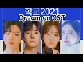 Dream on! School 2021 kdrama OST part 01 #kdrama #kdramaholickimchi #school2021 #ost #dreamon