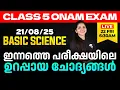 Download Lagu Class 5 Onam Exam 22/08/2025 Friday| Basic Science ഇന്നത്തെ പരീക്ഷയിലെ ഉറപ്പായ ചോദ്യങ്ങൾ| Eduport