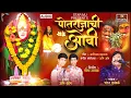 Download Lagu पोतराजाची ओवी new song Instagram Trending Chandan Kamble