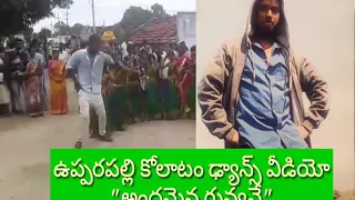 upparapalli kolaatam dance andhamaina guvvave by oddhi naresh 9573500687