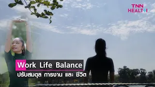 ทำไมการเดินวันละ 30 นาทีจึงถือเป็นจุดเริ่มต้นที่ดีสำหรับการดูแลสุขภาพ