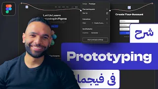 Figma Prototyping Tutorial
