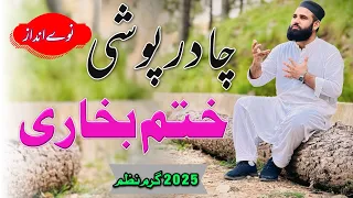 2025 Khatme Bukhari New Nazam Muhammad Ilyas Naatkhwan Pashto Naat Chadarposhi ختم بخاری 