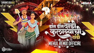 dang ding dandi kulabyachi dandi mehul rmx official superhit koligeet dancemix koligeet