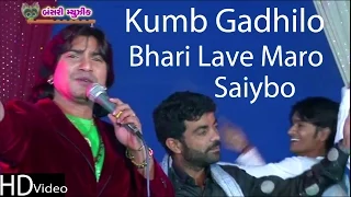 Download Vikram Thakor | Gujarati Garba Song | Kumb Gadhilo Bhari Lave Maro Saiybo MP3