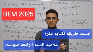 أبسط طريقة لكتابة وضعية إدماجية لتلاميذ الرابعة متوسط BEM 