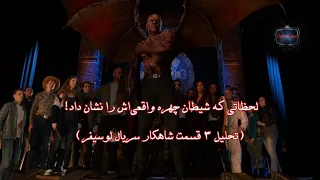 این   صحنه زندگی لوسیفر رو تغییر داد                      دندنها