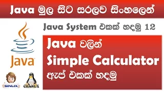 Sinhala Java with Netbeans Lesson 12 by Chanux
