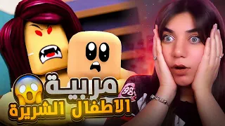 تعالو نهرب من مربية الأطقال الشريرة 