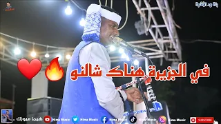 قلبي يا دكتور شالنو بلة ود الأشبة جدو خلف الله ليالي حديقة القرشي أغاني سودانية 2023 