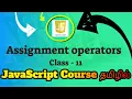 JavaScript Assignment Operators in Tamil JavaScript Course in Tamil Class - 11