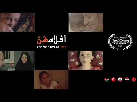 Chronicles of her Trailer أفلامهن