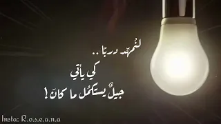 لا لا لم ن خلق عبثا لا     حمود الخضر   دندنها