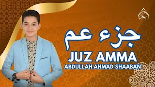 جزء عم بصوت عبدالله أحمد شعبان تلاوة خاشعة تريح النفس وتهدئ القلب JUZ AMMA ABDULLAH SHAABAN 