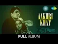 Lagu Aakhri Khat | Baharon Mera Jeevan Bhi Sanwaro | Aur Kuchh Der | Rajesh Khanna | Indrani Mukherjee