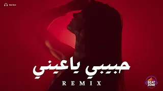 ريمكس حبيبي ياعيني   اقوى ريمكس                  دندنها
