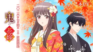 YouTube影片, 內容是鬼的新娘 的 正式宣傳影片