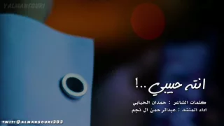شيلة انته حبيبي اجمل الكل    عبدالرحمن ال نجم       دندنها