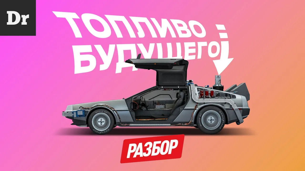 ТОПЛИВО ДОКА РЕАЛЬНО | РАЗБОР