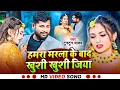 Download Lagu #video_बेवफाई गाना | हमरा मरला के बाद खुशी खुशी जिया | #Tuntun yadav new song |#bhojpuri sad song