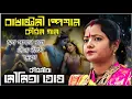 Download Lagu রাধাষ্টমী স্পেশাল নতুন কীর্তন গান ২০২৫ ।। মৌমিতা ঘোষ এর কীর্তন ।। moumita ghosh kirtan new 2025