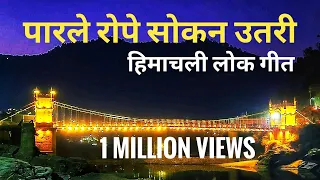 parle rope shaukan utri himachali folk song mandyali 