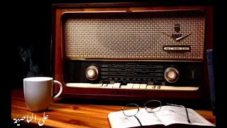   على الناصية  آمال فهمي      من برامج الإذاعة المصرية يوم الجمعة   دندنها