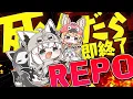 Lagu 【R.E.P.O.】死んだら即配信終了REPO #フブポル【白上フブキ/尾丸ポルカ/ホロライブ】