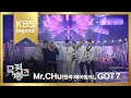 Download Lagu GOT7 - Mr. Chu (원곡:에이핑크)뮤직뱅크.20141219
