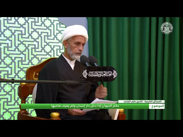 ⁣أحكام اللقطة ـ حكم الحيوان عند دخول بيت الغير