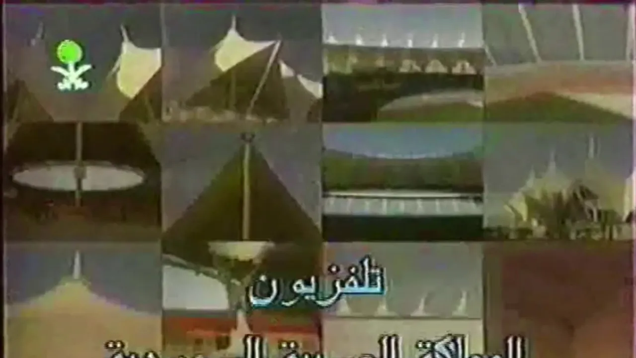 برنامج " أغلى وطن " ‏تقديم : أطفال المدينة المنورة ‏-القناة الأولى عام 1419هـ