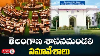 Telangana Legislative Council Sessions 2026 | తెలంగాణ శాసనమండలి సమావేశాలు | 🔴LIVE