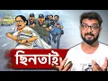 Lagu কয়লাকাণ্ডে ফাইল ছিনতাই মমতার! কী লুকোতে চাইছেন? Mamata - ED drama | Kunal Bose 
